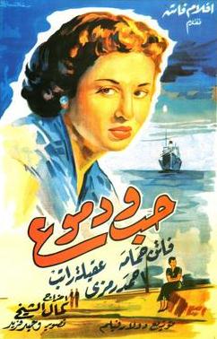 فيلم حب ودموع